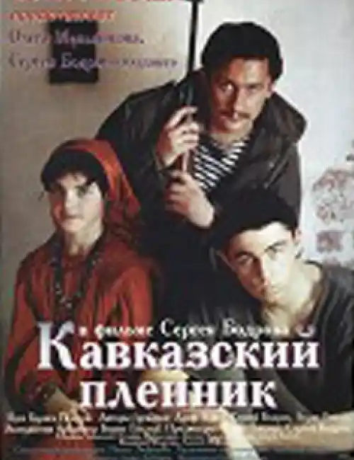Sergej Bodrov / Kavkazský zajatec